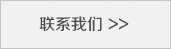 联系AG旗舰厅